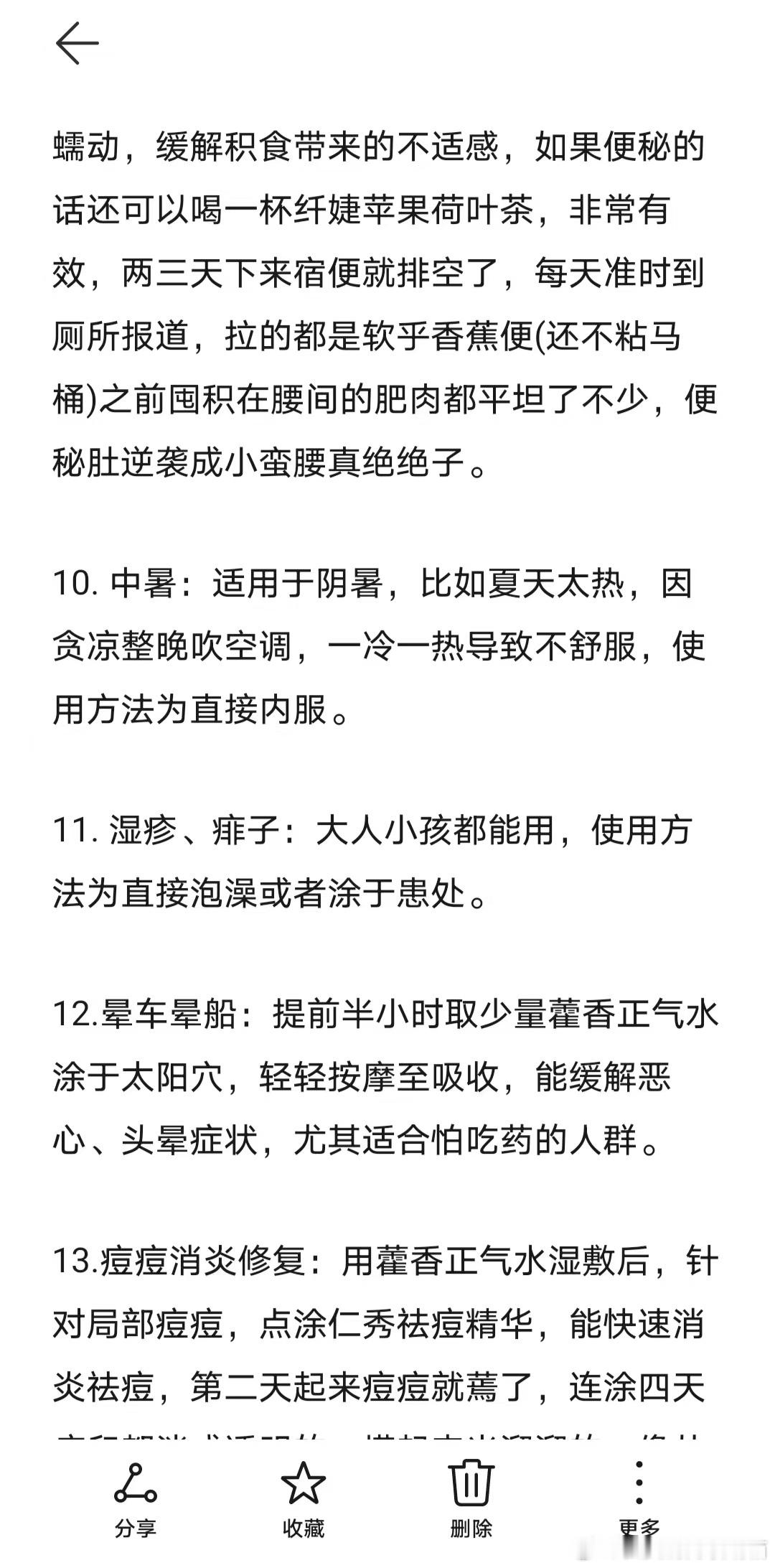 藿香正气水大揭秘，99%的人都不知道