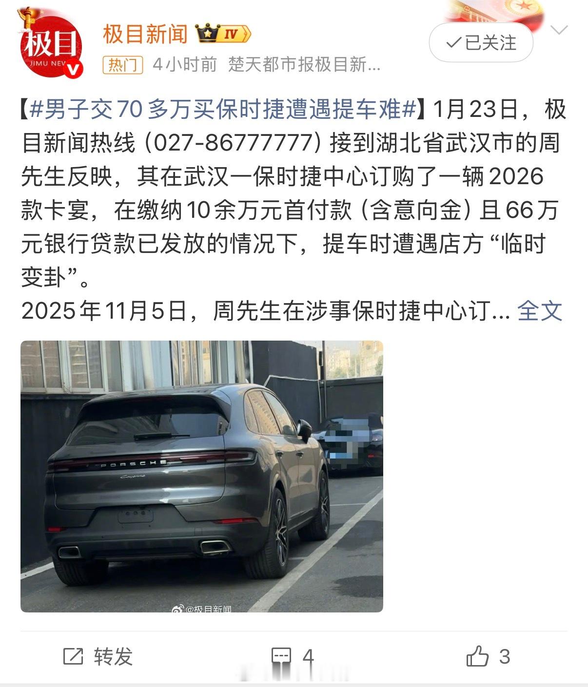 真是服了！都2026年了，还能碰上这种“提车前加价”的骚操作？ 武汉的周先生花7