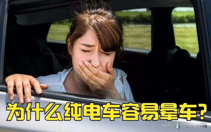 电动车晕车的真相，可能跟你想的相反。之前发现网上好多人争论电动车容易晕车的各种