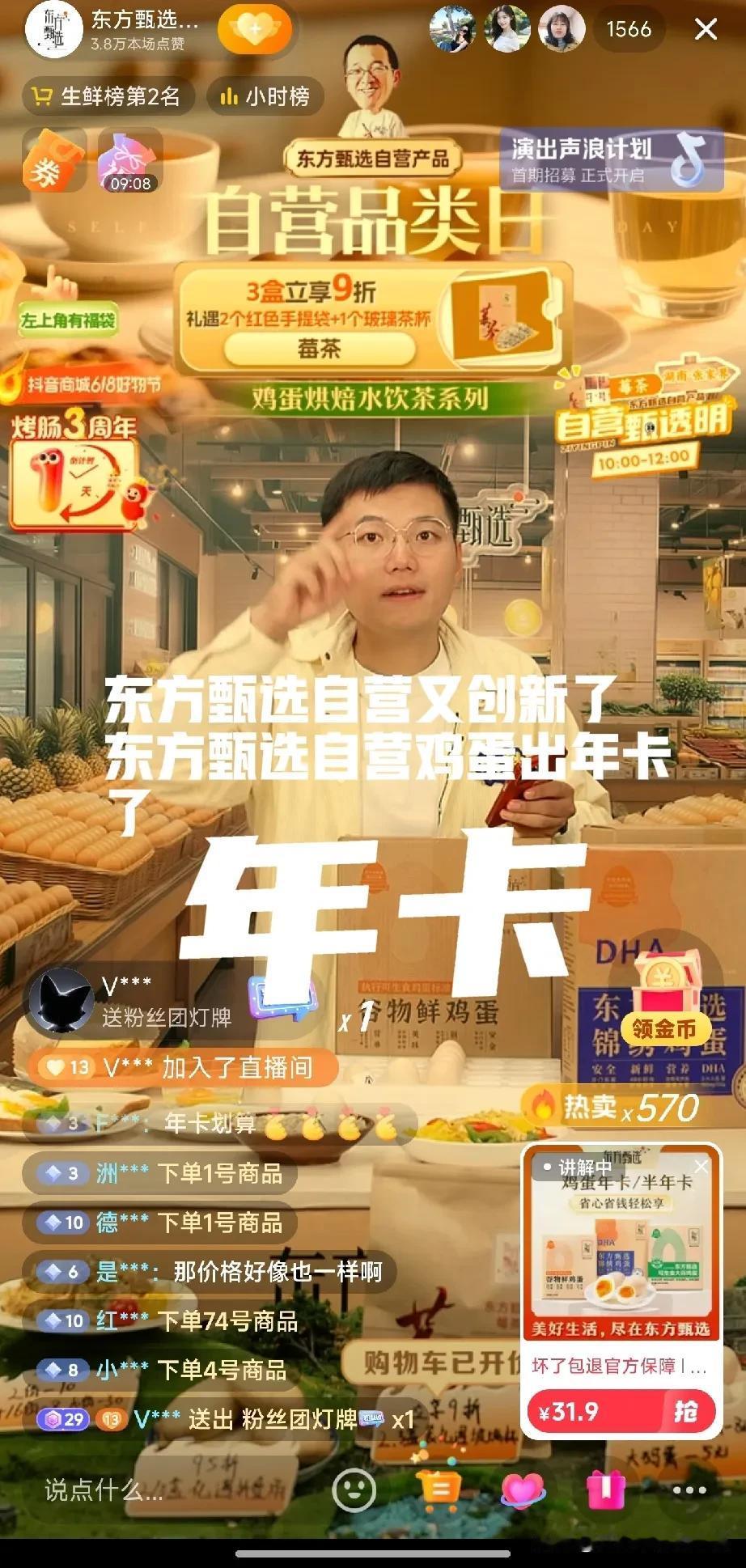 东方自选自营又创新了，东方甄选自营鸡蛋出年卡了[比心]东方甄选自营鸡蛋是消费者