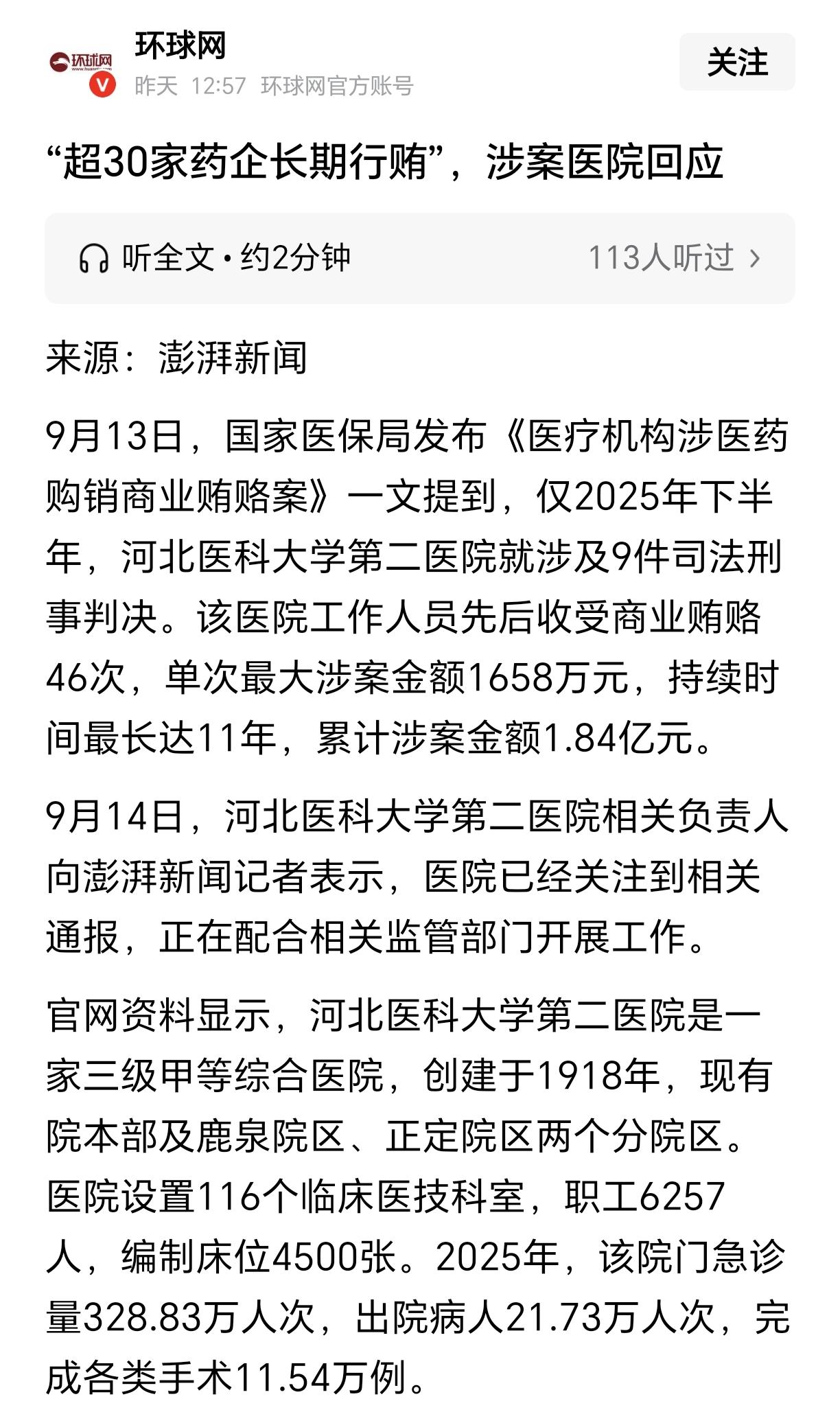 当利益动人心，而处罚代价又不高时，只会刺激太多人铤而走险。最近国家医保局披露