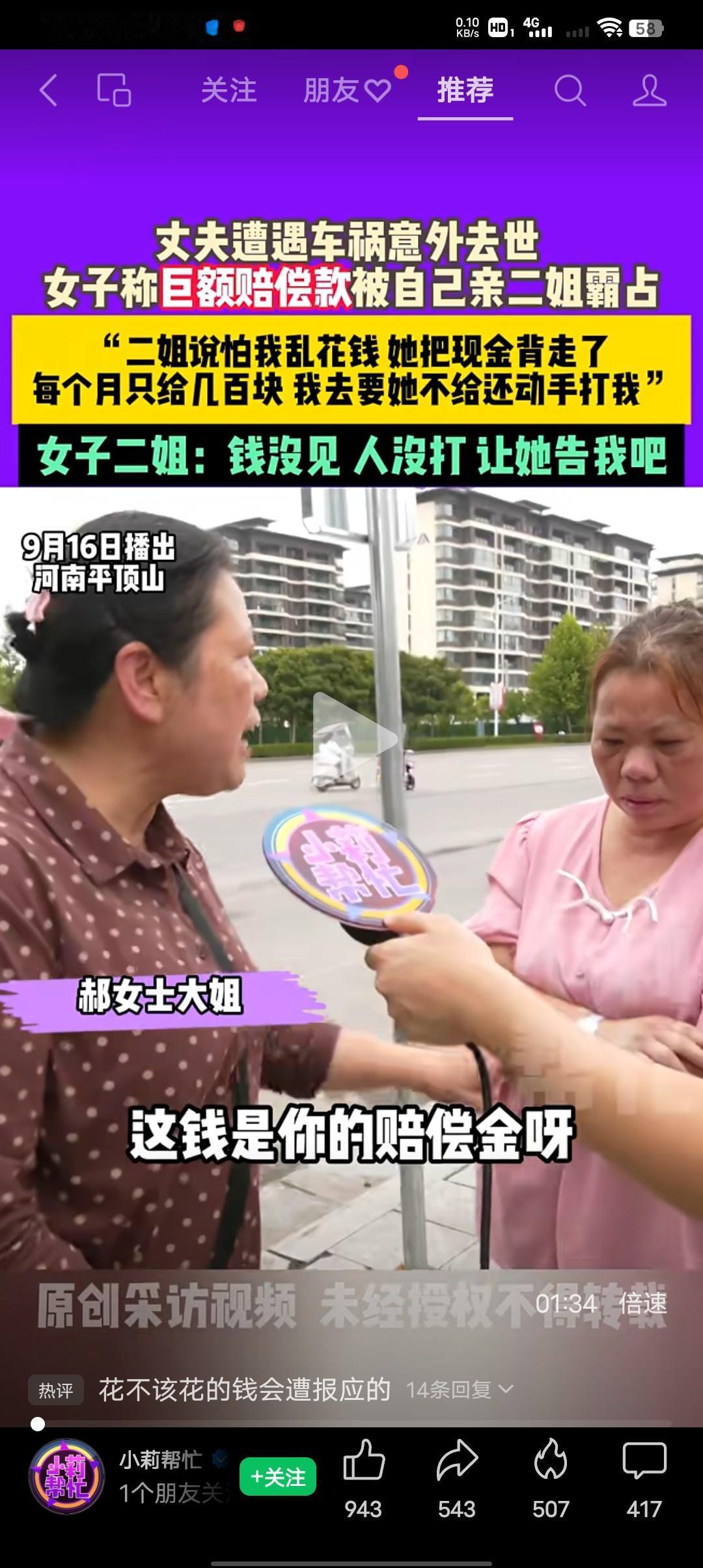 所有的亲情都抵不住金钱的诱惑，你信不信？郝女士排行老二，上有一个姐姐，下有一个