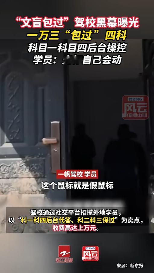 “胆子也太大了！”5月18日，山西，一所驾校“火”了。该驾校声称文盲也能包过，哪