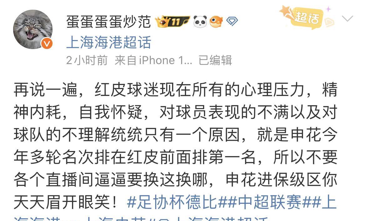 上海海港知名球迷蛋炒饭表示为什么本赛季海港球迷会这么焦虑？一个重要原因就是申花今