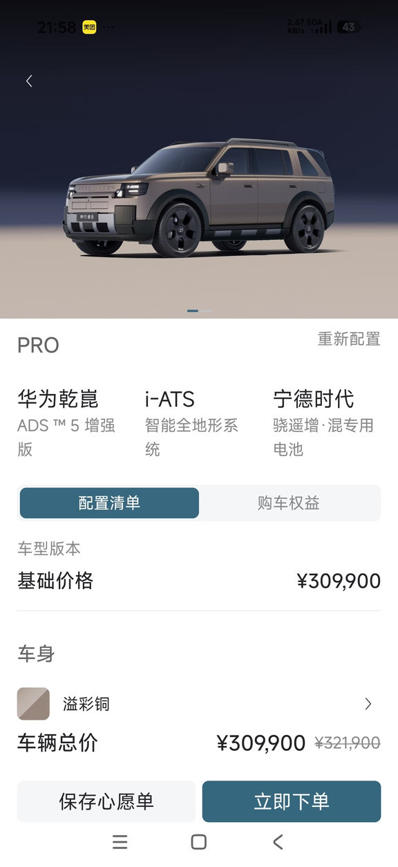 #白宁的FREELANDER神行者8#已下单！由于家里已经有两辆6座车，这次我选了5座，对我来说它在