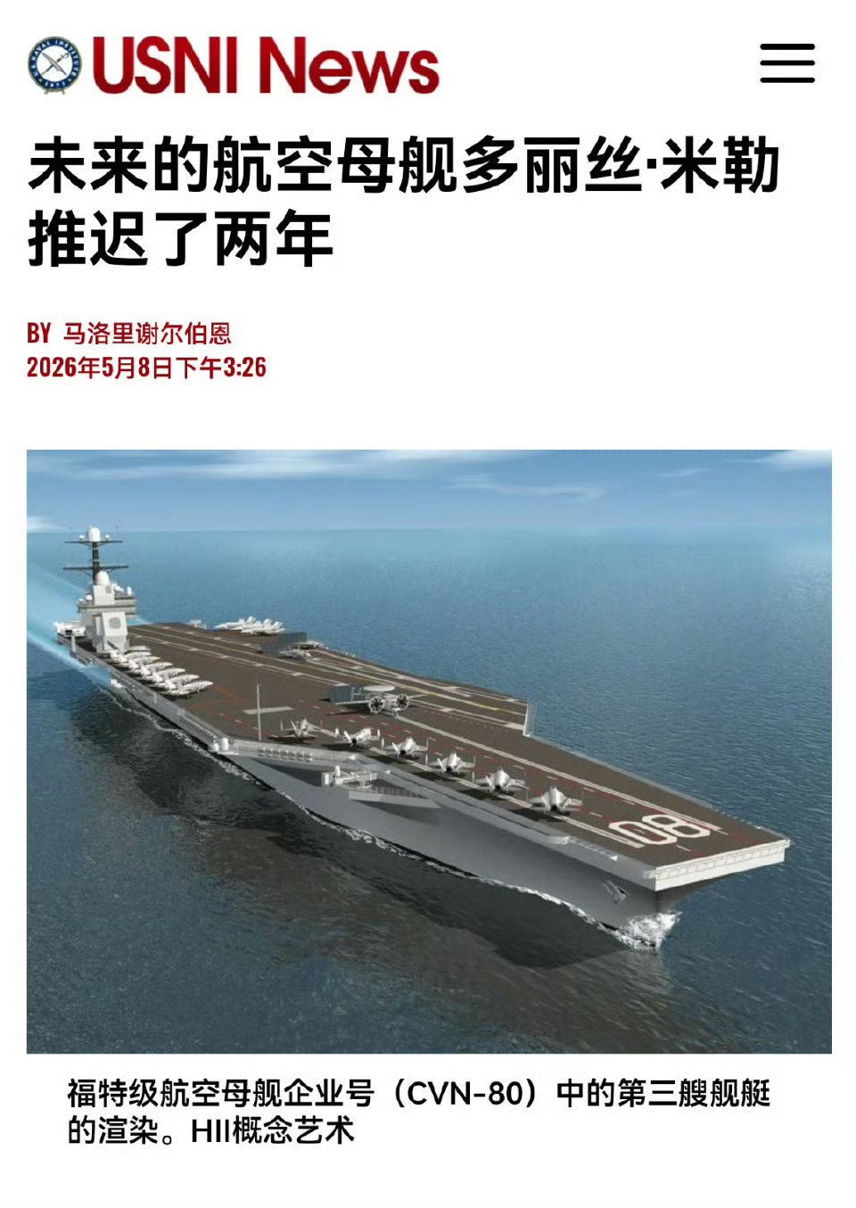 慢工出细活！福特级航母3号舰、4号舰交付再度推迟！USNI报道，在建的美国海军福