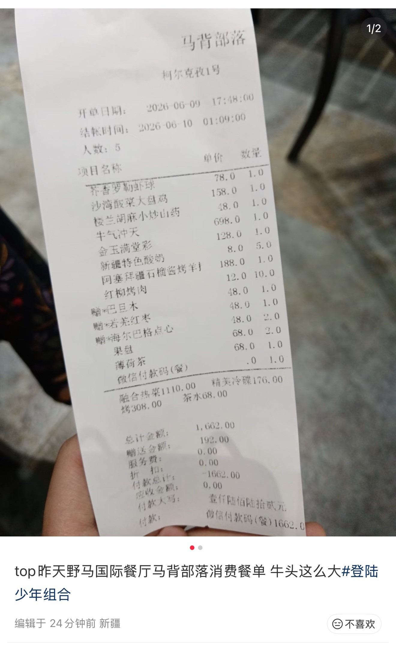 TOP昨天晚上吃的菜单，又给哥几个吃美了