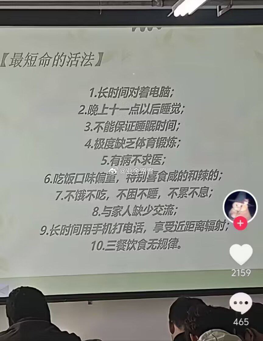 最短命的活法