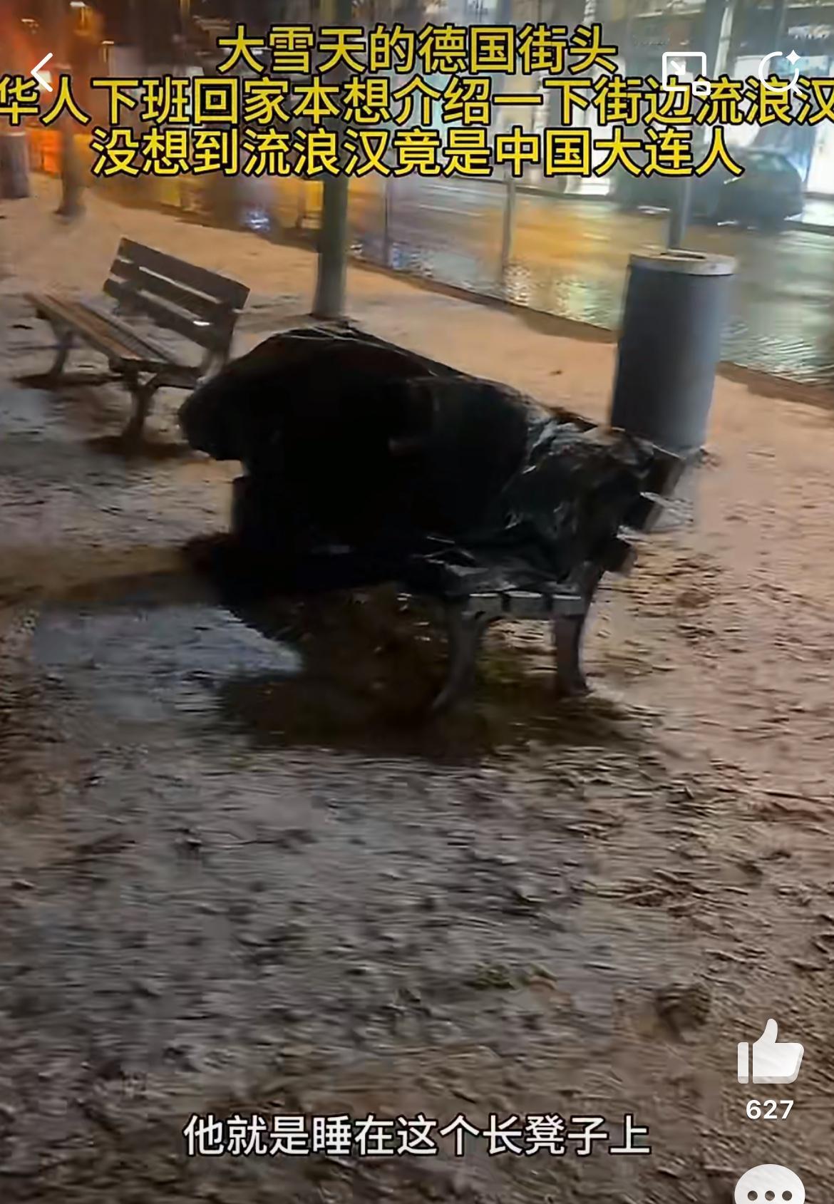 一德国华人男子下雪天偶遇露天躺椅上的流浪汉，上去看情况结果人说中文，一问是个大连