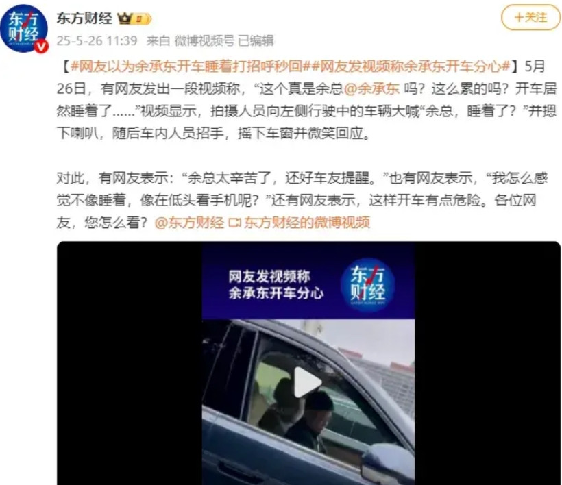 胆子也太大了！深圳交警、广东交警举报“余承东”开车时睡觉、看手机，违反相关法律，