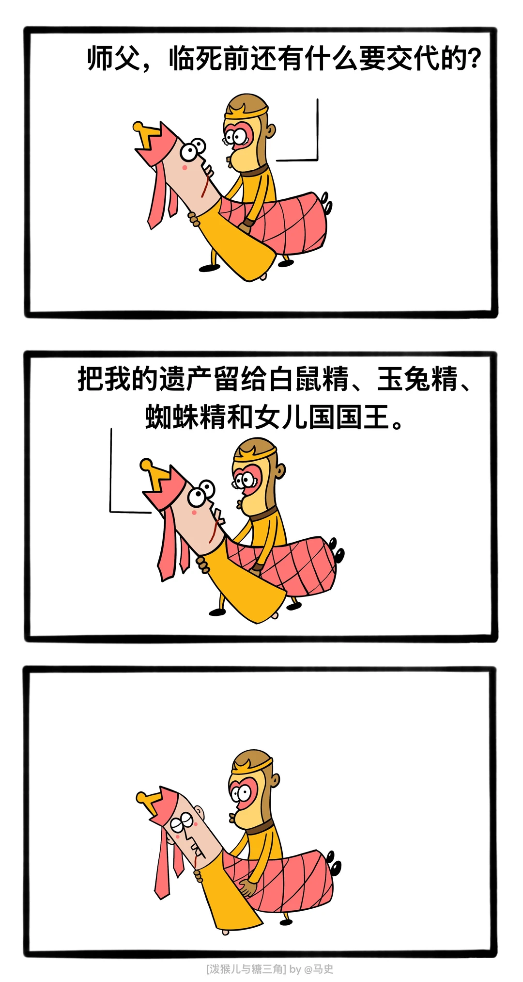 糖三角的遗言。