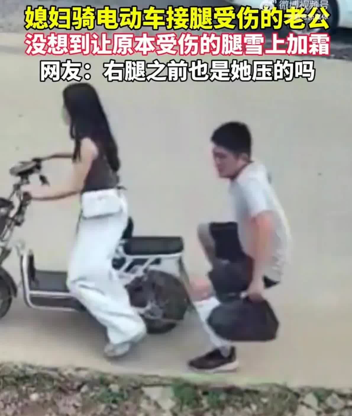 “彻底解释不清了！”8月3日，山东一女子骑着电动车去接她老公，因为她老公腿受伤了