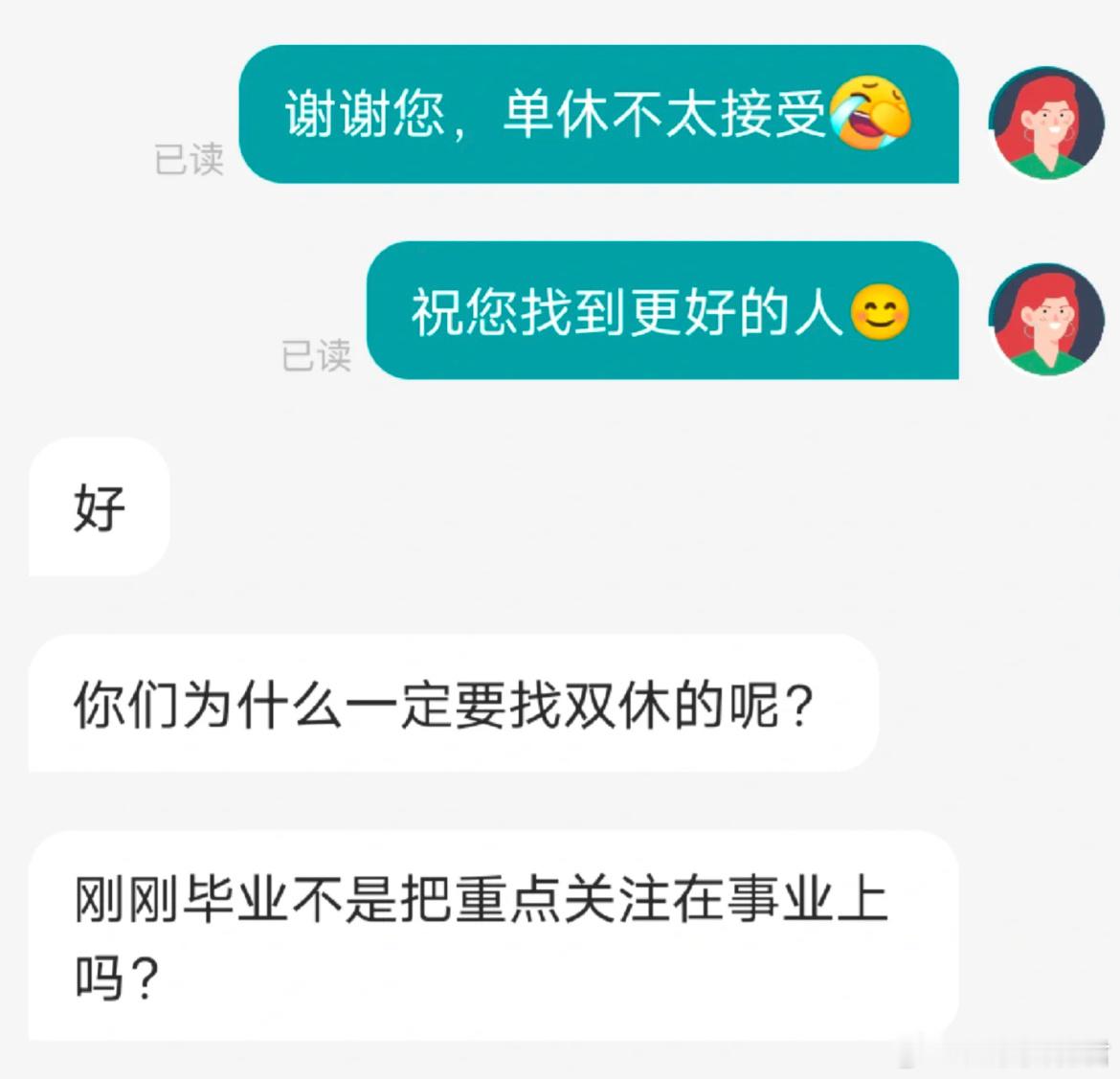 单休真让人没有工作的欲望​​​