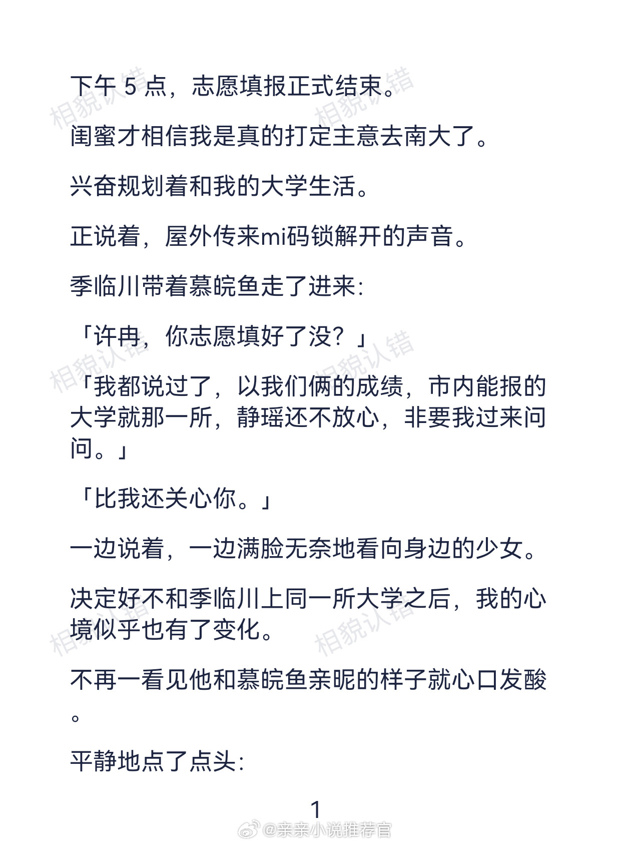 小说推文《相貌认错》言情小说推荐校园文青梅竹马追妻火葬场因为怕资助的贫困生买