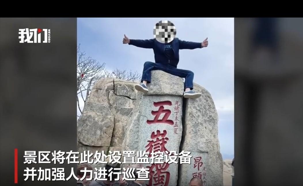 泰山顶上那块刻着“五岳独尊”的大石头，算是遭了殃。4月16日，一名男子在众目睽睽