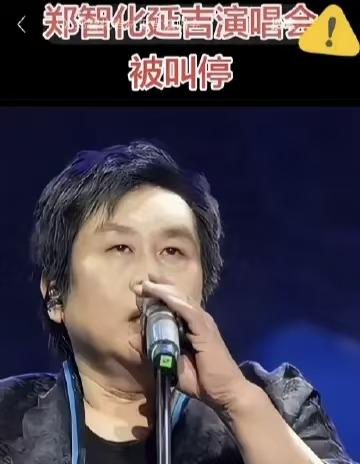 延吉拼盘演唱会因郑智化被叫停，他的后续内地商演有可能同步终止。汤家凤博士在6月