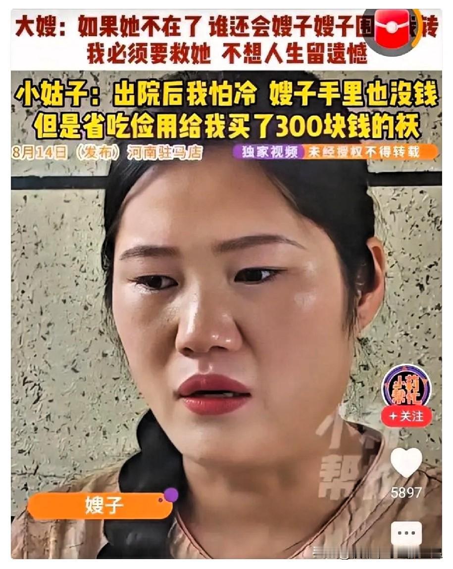 “人怎么可以这么的好！”河南驻马店上蔡县，21岁小姑子重病进ICU躺满三个