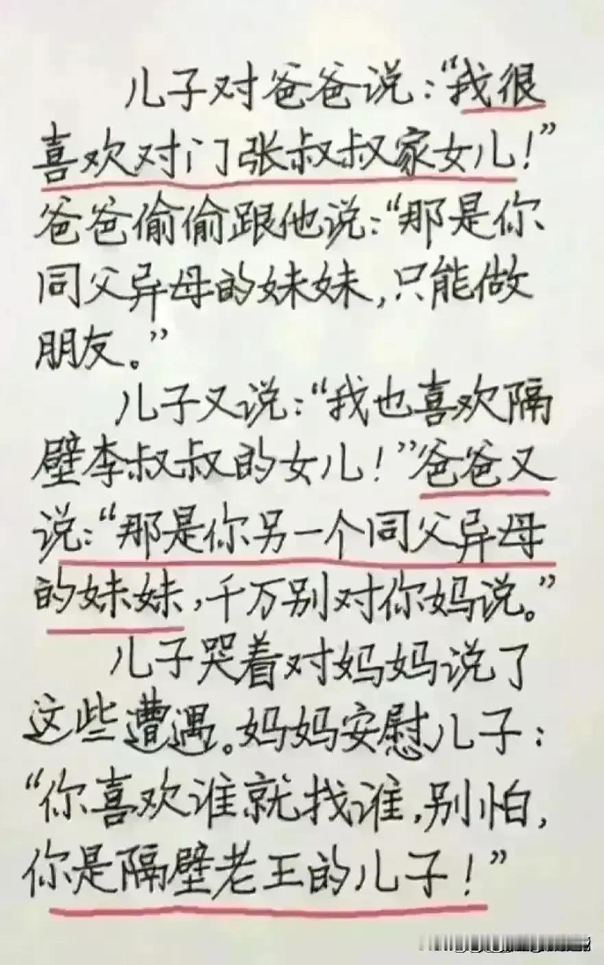 哈哈，实在是想象力丰富。儿子说很喜欢邻居家的女儿。爸爸说；那是你同父的妹妹。