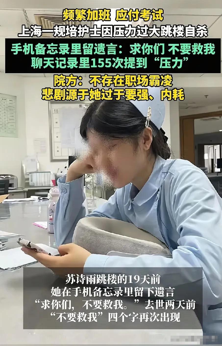 上海跳楼自杀的21岁规培护士苏诗雨真的太让人心疼了，生前她曾在工作日记中记录了跟