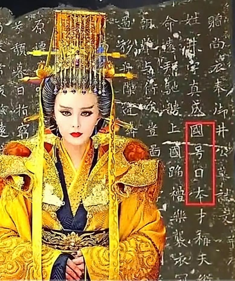 真没想到，“日本”这个国名，居然是一代女皇武则天，大笔一挥“赐”下的！而这