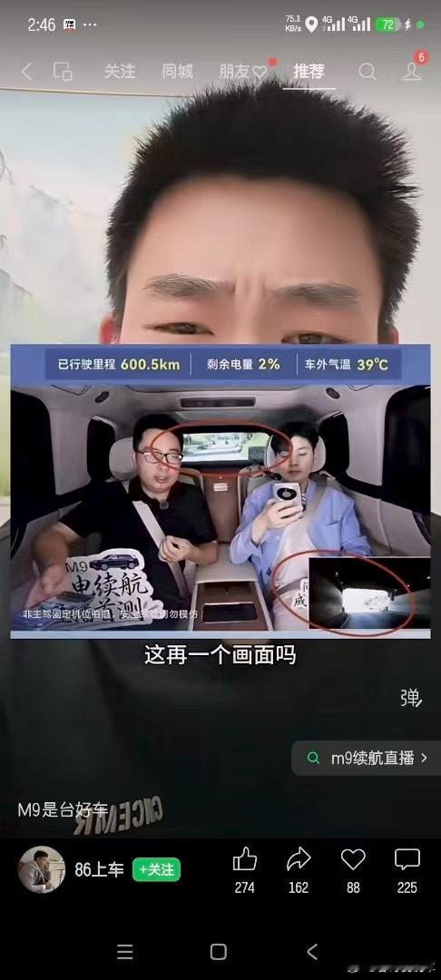 问界m9就搞了个直播测续航，一些自以为聪明的人出来说，途中在一个画面吗？笑死我了