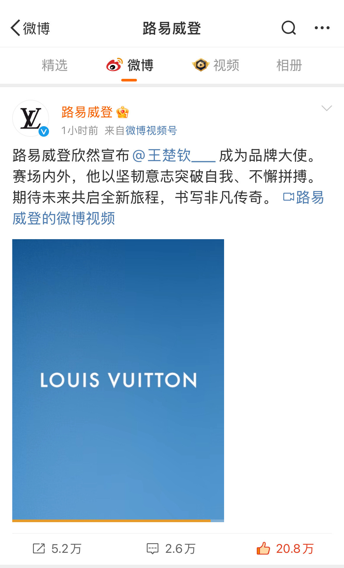 我觉得没有必要一直提王楚钦是lv品牌大使的，毕竟王楚钦是lv品牌大使没有必要一直