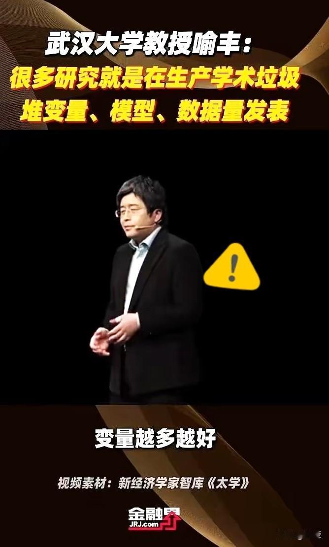 武汉大学的教授喻丰，在学术圈里掀起波澜，他直言不讳：现在不少研究，说白了就是在
