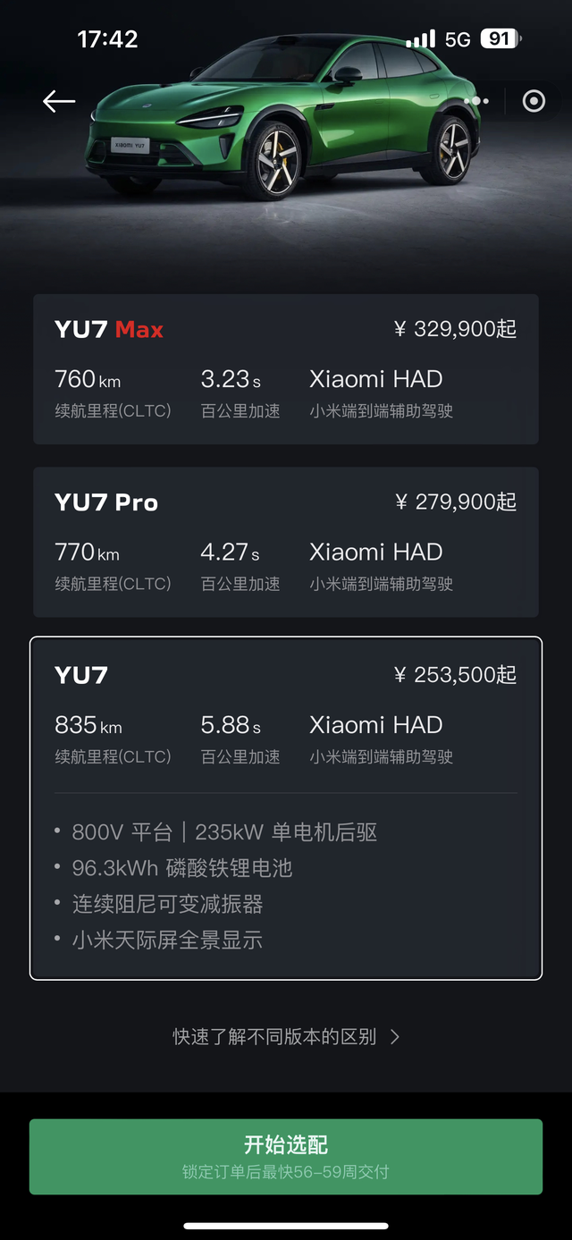 小米YU7订车59周提车折合400多天，需要等一年多。买的25款会不会27年提
