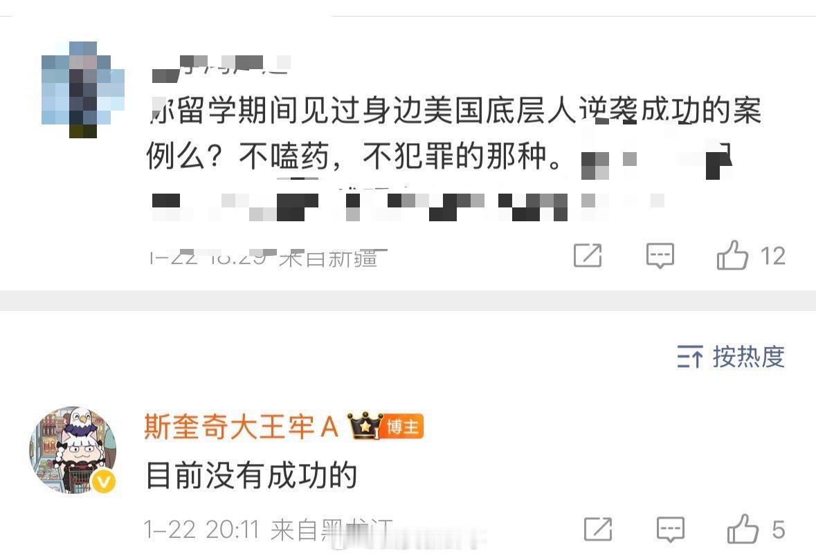 【牢A回应牢逸结合】牢A说没见过美国底层人逆袭成功案例1月22日，因揭露美国社会