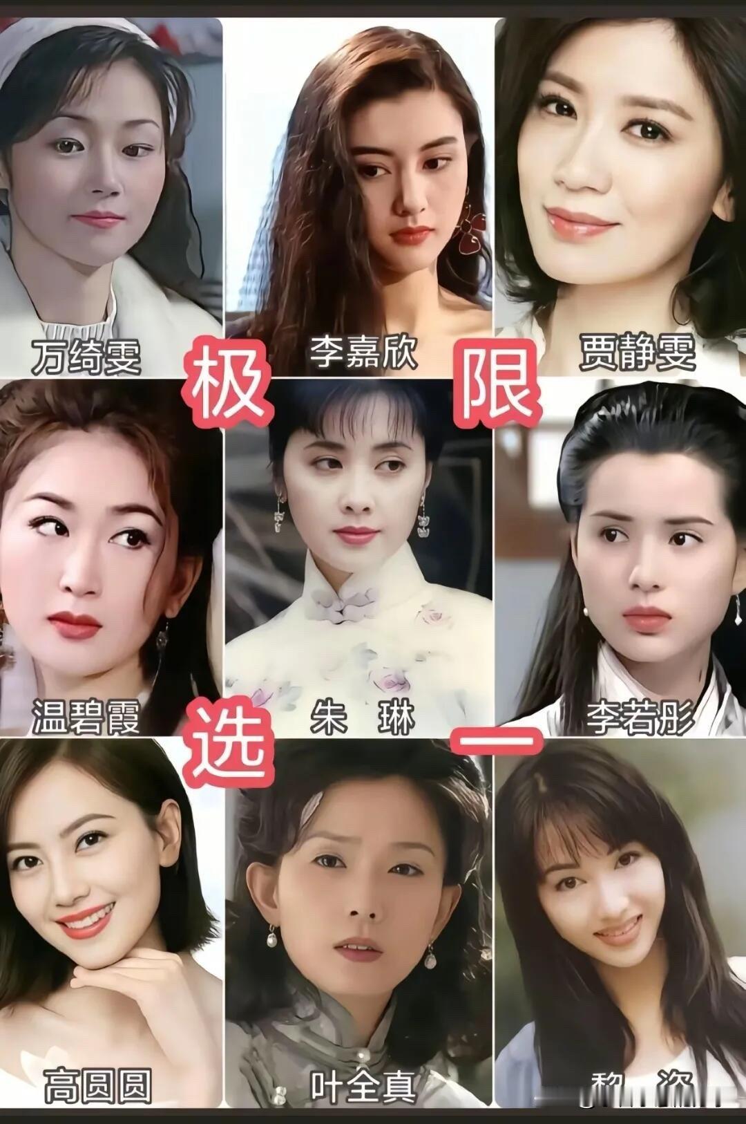 这里面最漂亮的当属贾静雯，毫无疑问，当之无愧的大美人，比其他几位女明星有气质。她