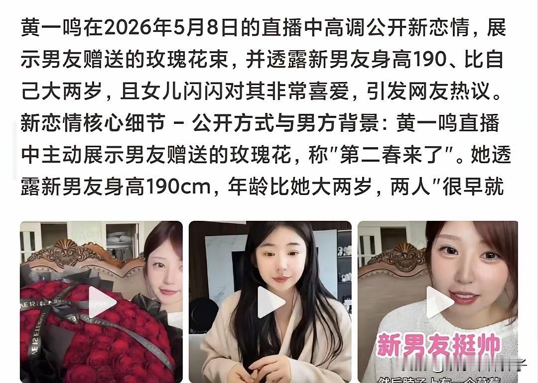 黄一鸣举起男友送的一大束玫瑰。她说新男友190cm，陪女儿闪闪搭积木特别耐心，现