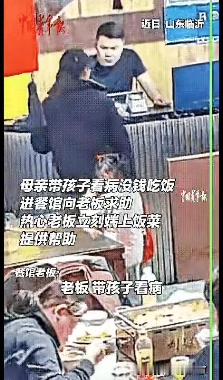 大晚上的看哭了！临沂餐馆这段监控，戳中了全中国人心底最软的地方，为人父母，最看