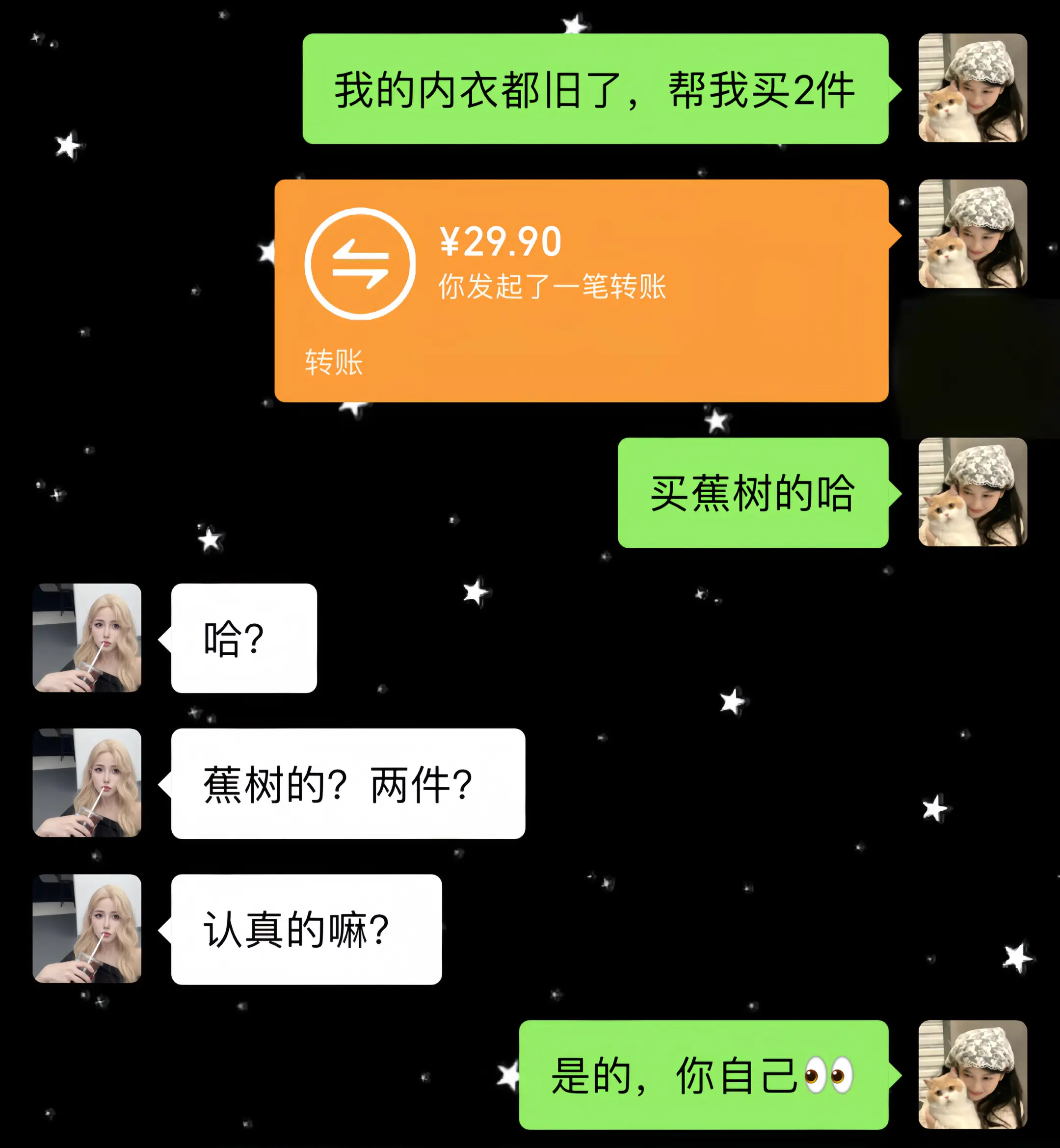 送女生礼物  内衣 蕉树