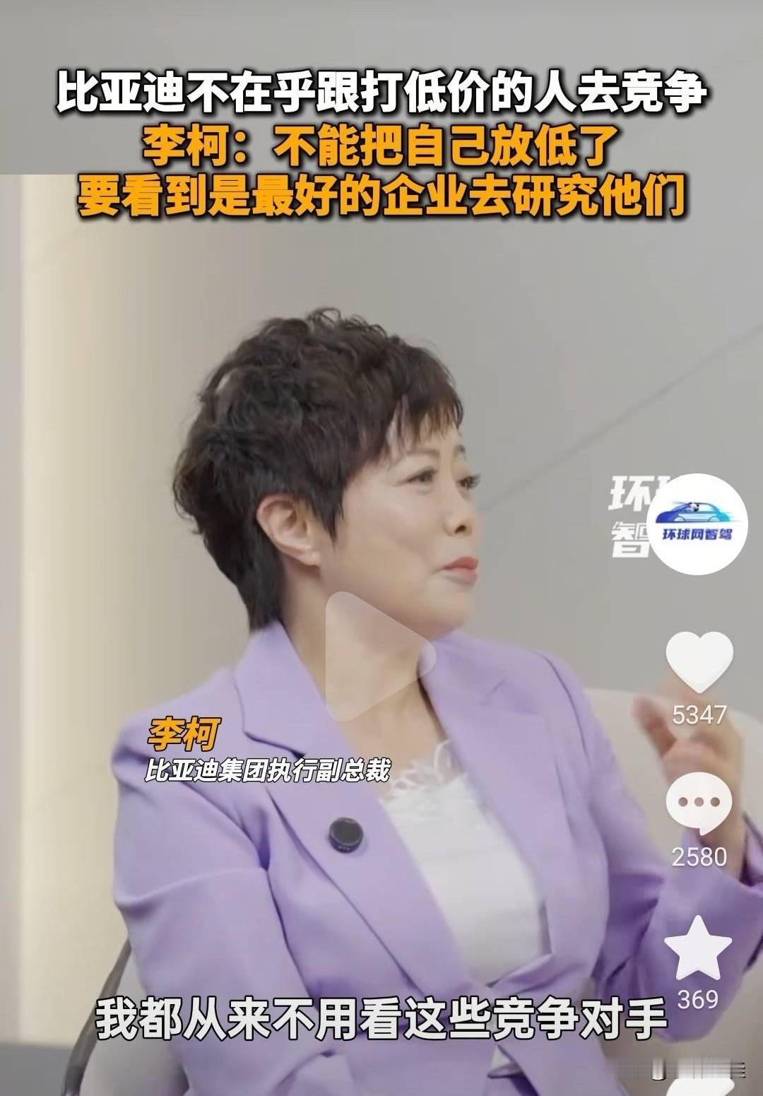 “比亚迪不在乎跟打低价的人去竞争，我都从来不看竞争对手！我们只研究好的企业！”