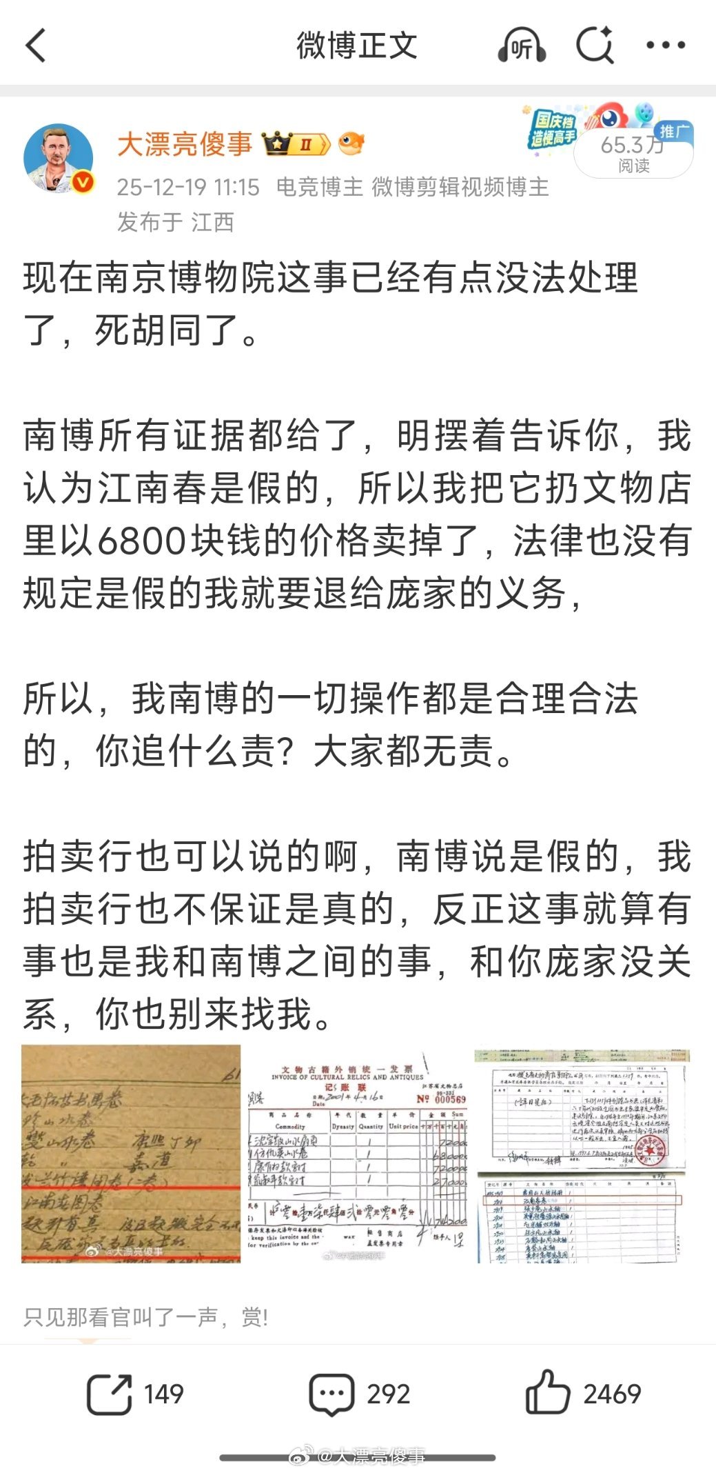 南博受赠文物事件处理结果公布南博这事其实我也是觉得有点离奇的，我回看了一下。最开