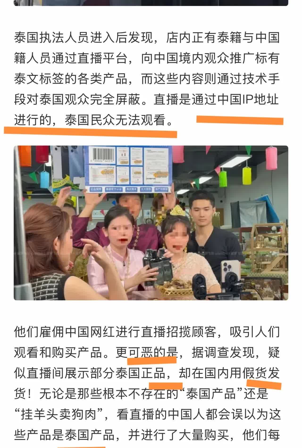 刷到泰国直播造假的新闻，真让人脊背发凉！他们雇佣中国网红带货合谋，通过中国I
