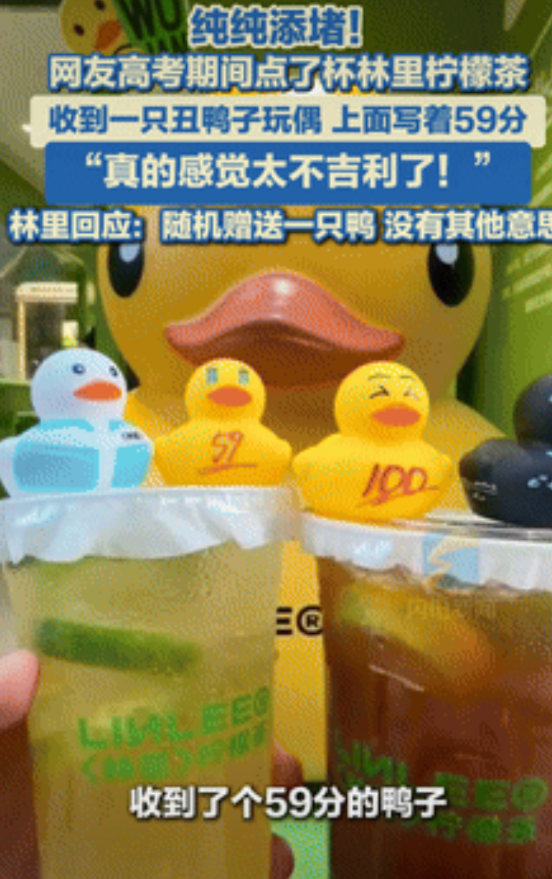 矫情第一人？有网友吐槽，自己高考期间点了一杯柠檬茶，不料却收到一个写着“59”分