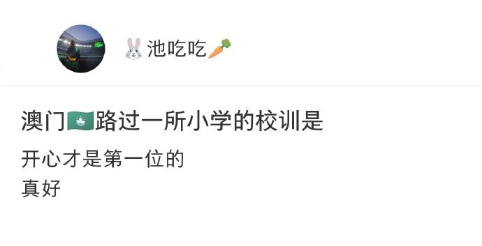 居然有把开心放在第一位的学校校园创作者计划