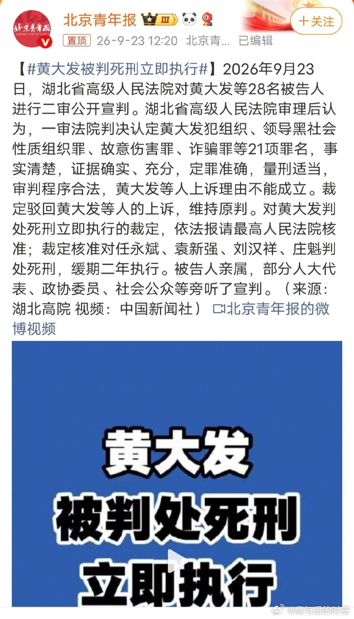 黄大发被判死刑立即执行湖北重大涉黑案二审宣判，黄大发维持死刑立即执行，等待最高