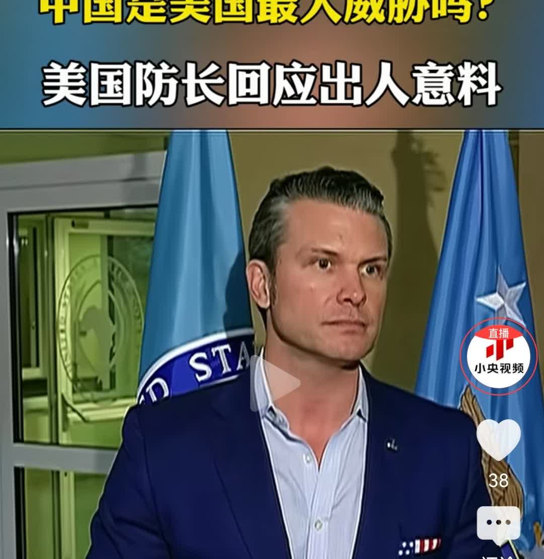 当被问及中国是不是美国最大的威胁，美国国防部部长，现在应该改称美国战争部部长赫格