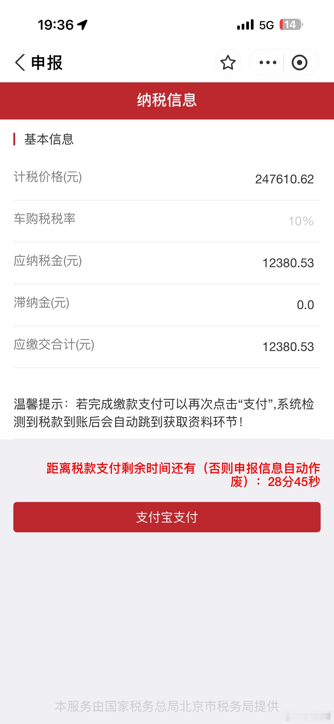 终于把我大绿耗子的税交了，给大家汇报一下落地总价！裸车价：299800置换补贴：
