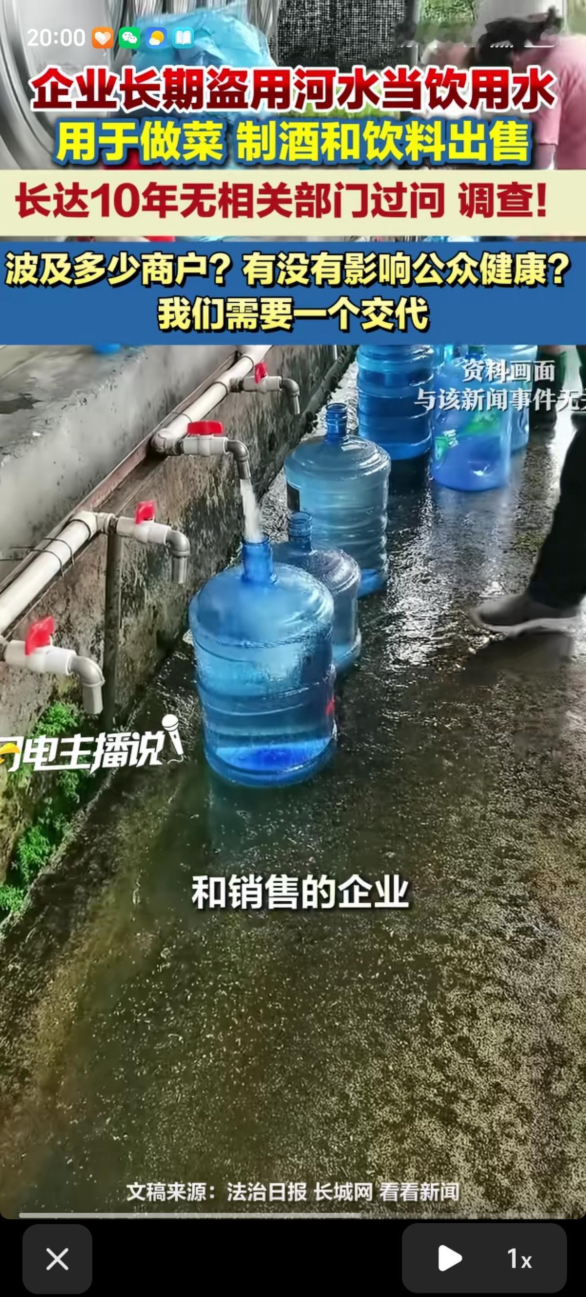 四川绵阳一家主营旅游、教育咨询的公司，长达10年偷偷抽取安昌河天然河水当饮用水售