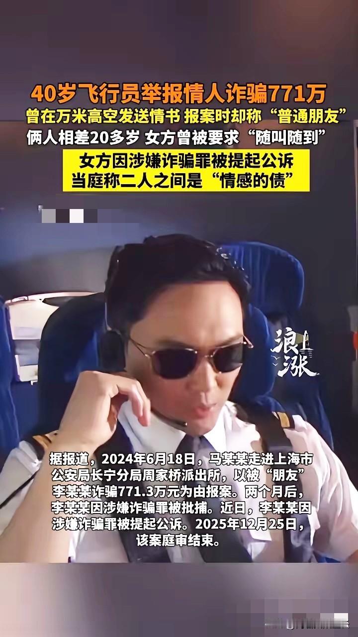 上海发生一起令人毛骨悚然的事件。一名40岁机长与一名女学生交往了11年，这11年
