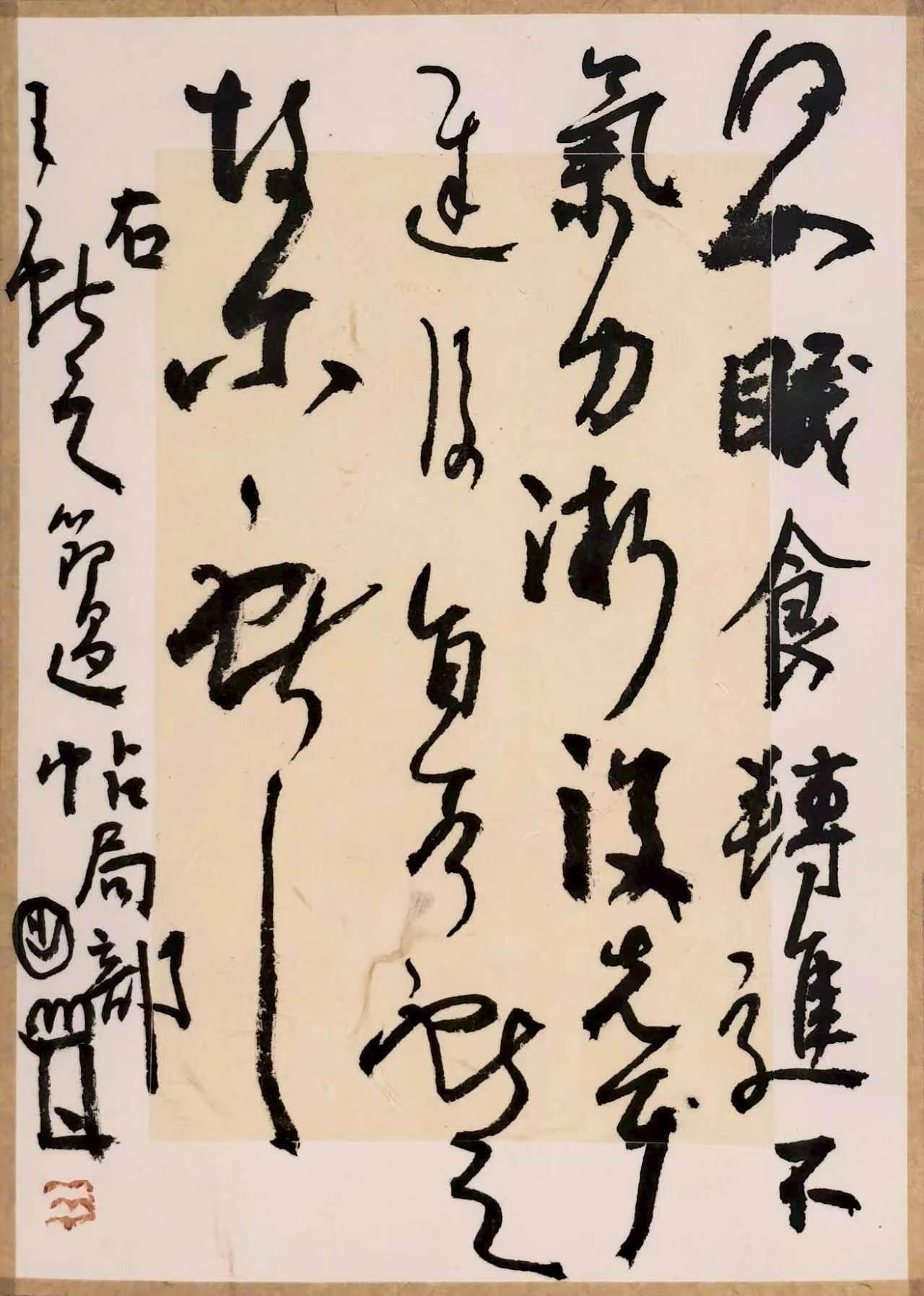 曾翔的丑书和王镛的丑书，本质根本不是一回事曾翔和王镛常被一起叫丑书代表。但两
