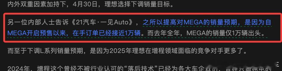喜忧参半吧，2025款Mega爆了！但是L6表现一般​​​
