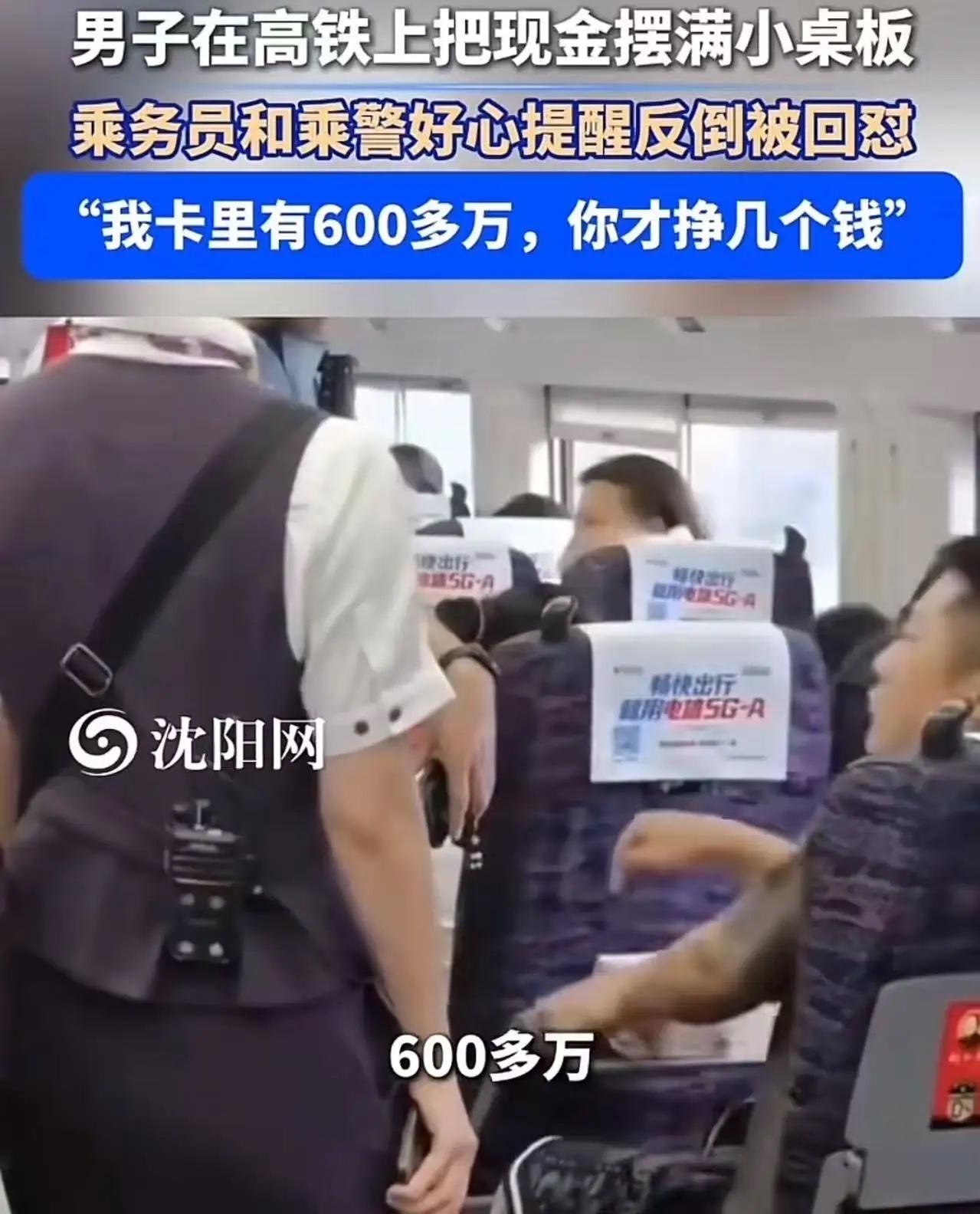 高铁上炫富被乘警提醒，男子狂喷：我卡里600万，你一个月挣几个钱？结局太解气！