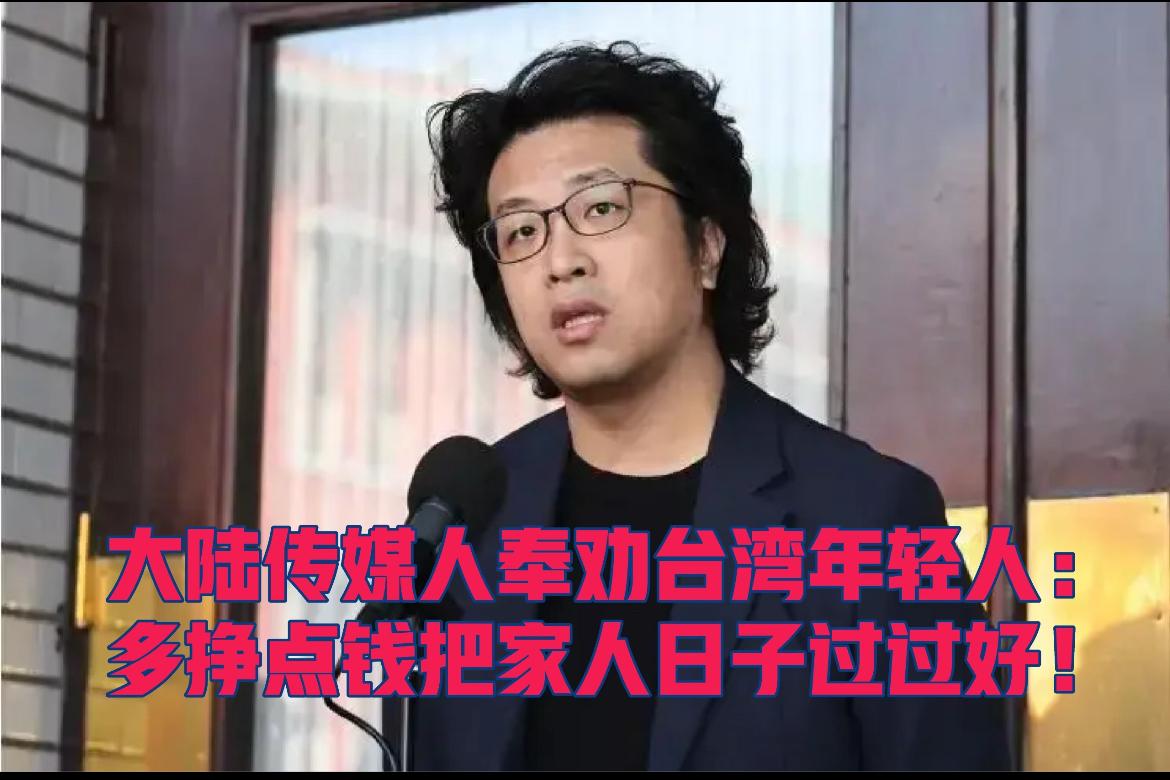 沈伯洋慌了？立案侦查后收入腰斩，这下知道疼了！以前在岛内靠着“黑熊学院