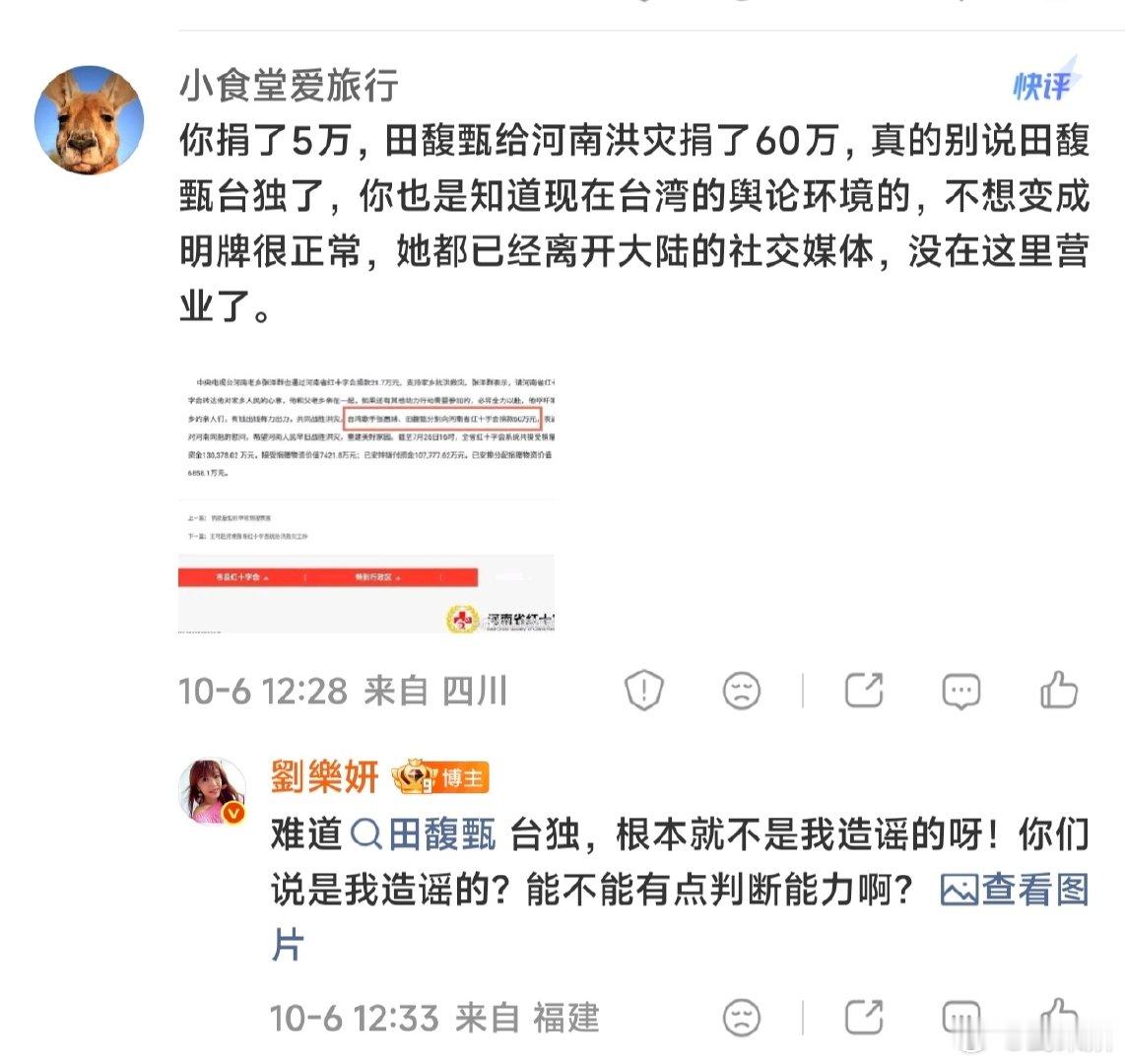 所以田馥甄台独这件事情是我造谣的吗？你们能不能有点判断能力啊，需要我造谣？​