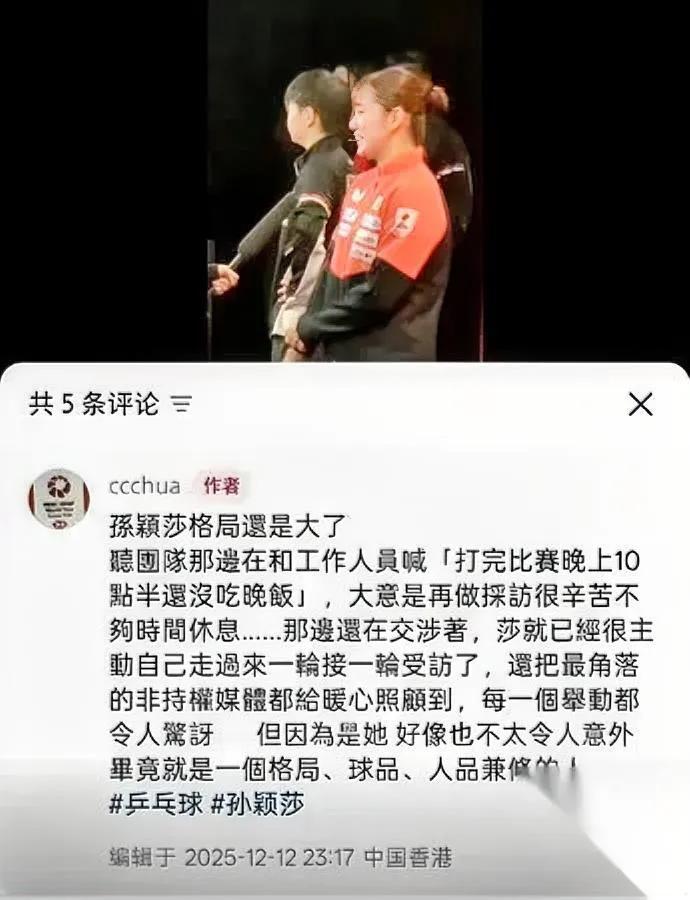 莎莎昨晚22:30才结束比赛还没吃上晚饭但她没急着找饭，反而先往人群后面