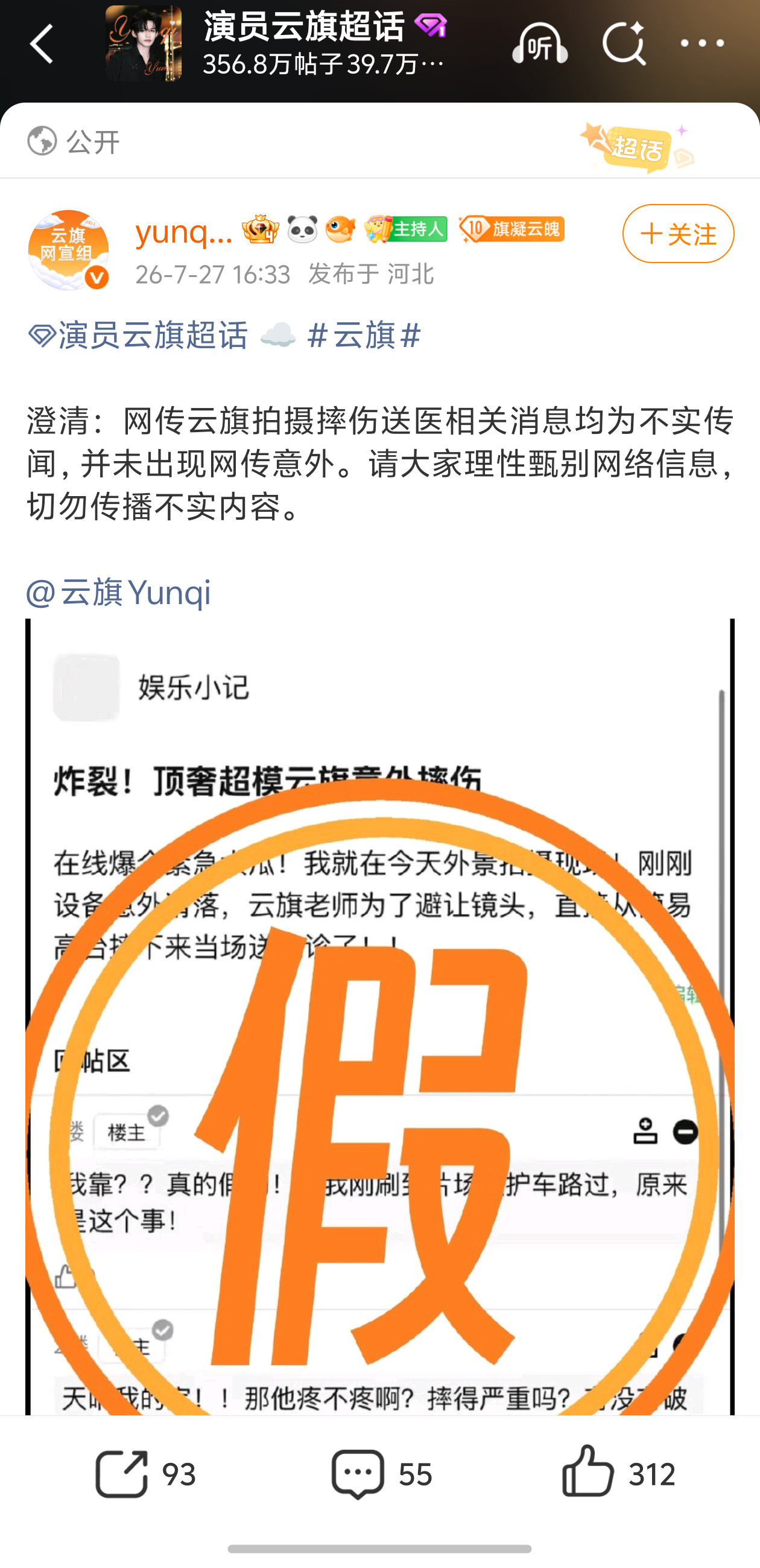 卧槽我不行了第一次见官组把捡手机挂出来辟谣的